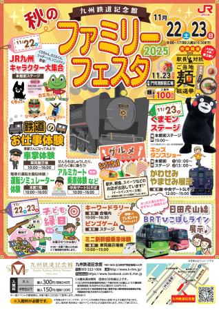 ~この秋、最高の思い出を!~「秋のファミリーフェス ~この秋、最高の思い出を!~「秋のファミリーフェス