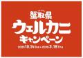 カニ水揚げ量日本一!「蟹取県」にシーズン到来 11月 カニ水揚げ量日本一!「蟹取県」にシーズン到来 11月
