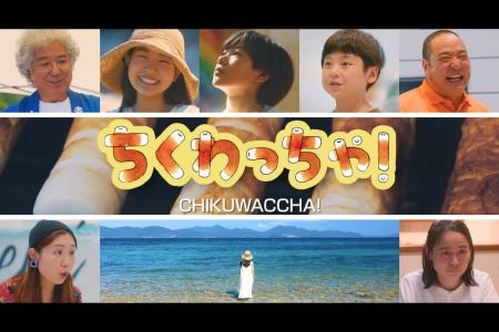 LPJ製作第一作映画「ちくわっちゃ!」(脚本・監督: LPJ製作第一作映画「ちくわっちゃ!」(脚本・監督: