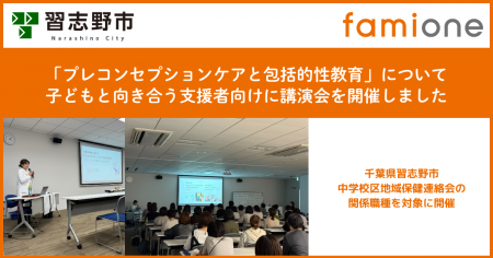 「プレコンセプションケアと包括的性教育」をテーマに 「プレコンセプションケアと包括的性教育」をテーマに