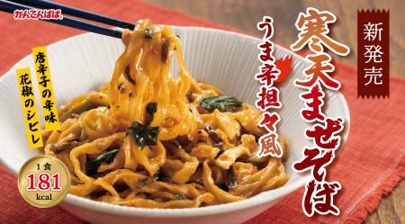 特製「寒天平打ち麺」使用『寒天まぜそば うま辛担々 特製「寒天平打ち麺」使用『寒天まぜそば うま辛担々