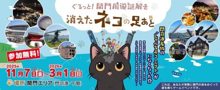 門司港レトロ30th!北九州・門司港レトロ&下関を 門司港レトロ30th!北九州・門司港レトロ&下関を