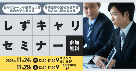 静岡県庁・河合楽器・鈴与グループなど静岡企業が全国 静岡県庁・河合楽器・鈴与グループなど静岡企業が全国
