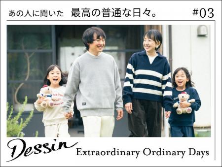 【Dessin】『あの人に聞いた最高の普通な日々。#03』 【Dessin】『あの人に聞いた最高の普通な日々。#03』