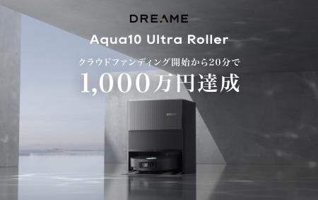 Dreame Aqua10 Ultra Roller | クラウドファンディン Dreame Aqua10 Ultra Roller | クラウドファンディン
