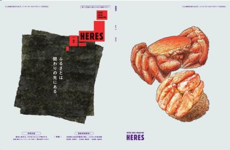 人と地域を結びなおす“ふるさと納税マガジン”「HERES 人と地域を結びなおす“ふるさと納税マガジン”「HERES