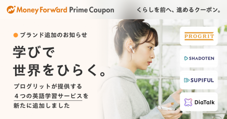 『マネーフォワード ME』プレミアム会員向け「Prime C 『マネーフォワード ME』プレミアム会員向け「Prime C
