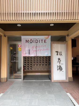 デリケートゾーンケア〈MOIDITE(モアディーテ)〉が デリケートゾーンケア〈MOIDITE(モアディーテ)〉が