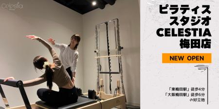 マシンピラティススタジオ「Celestia(セレスティア) マシンピラティススタジオ「Celestia(セレスティア)