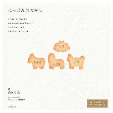 きのこの山、ルマンド、ポッキー…精緻で温かみあるイ きのこの山、ルマンド、ポッキー…精緻で温かみあるイ