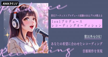 著名アーティストプロデュース経験のあるプロが教える 著名アーティストプロデュース経験のあるプロが教える