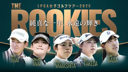 日本勢ルーキー5人に迫るSP番組の放送・配信が決定! 日本勢ルーキー5人に迫るSP番組の放送・配信が決定!