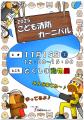 【徳島市】第22回 こども消防カーニバルを開催! 【徳島市】第22回 こども消防カーニバルを開催!