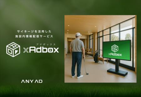 【2026年2月募集】無料でサイネージを設置したいゴル 【2026年2月募集】無料でサイネージを設置したいゴル