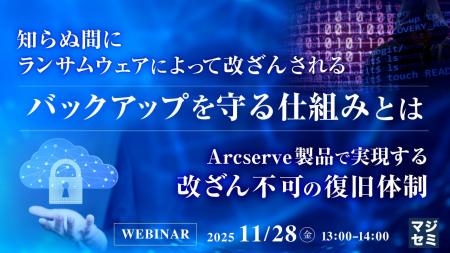 『知らぬ間にランサムウェアによって改ざんされるバッ 『知らぬ間にランサムウェアによって改ざんされるバッ