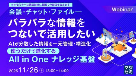 『会議・チャット・ファイル――バラバラな情報をつない 『会議・チャット・ファイル――バラバラな情報をつない