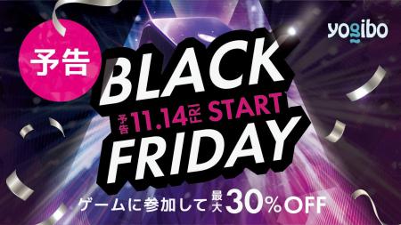 ブラックフライデー開催。サイコロを転がして最大30% ブラックフライデー開催。サイコロを転がして最大30%