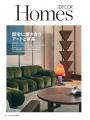 イギリスのインテリアとデザインの「いま」 最新号 『 イギリスのインテリアとデザインの「いま」 最新号 『