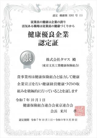 卓球のバタフライ 2年連続で健康優良企業「銀の認定 卓球のバタフライ 2年連続で健康優良企業「銀の認定
