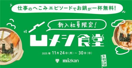 【へこんだ新入社員しか入れない食堂!?】ミツカン「 【へこんだ新入社員しか入れない食堂!?】ミツカン「