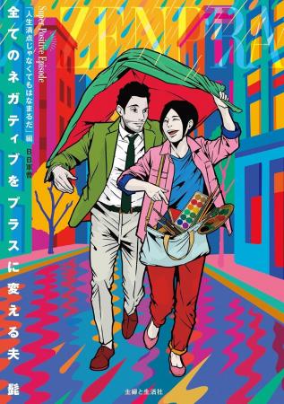 【発売前重版決定!】 『全てのネガティブをプラスに 【発売前重版決定!】 『全てのネガティブをプラスに