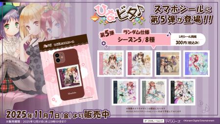 『ひなビタ♪スマホシール』にシーズン5アルバムジャ 『ひなビタ♪スマホシール』にシーズン5アルバムジャ
