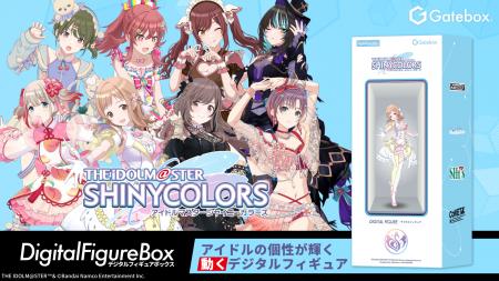 Gatebox、「アイドルマスター シャイニーカラーズ」の Gatebox、「アイドルマスター シャイニーカラーズ」の