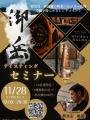 【限定10名・5種飲み比べ】「農業から始まる酒造り」 【限定10名・5種飲み比べ】「農業から始まる酒造り」