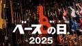 【毎年11月11日はベースの日】今年も「ベースの日」IK 【毎年11月11日はベースの日】今年も「ベースの日」IK