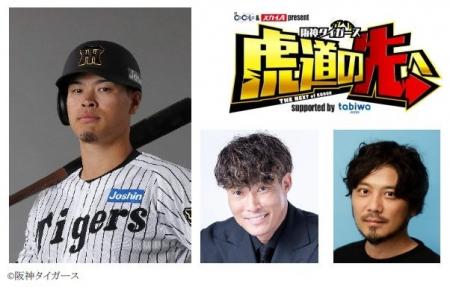 スペシャルゲスト【佐藤輝明選手】の出演が決定!光永 スペシャルゲスト【佐藤輝明選手】の出演が決定!光永