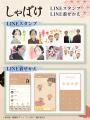 TVアニメ『しゃばけ』LINEスタンプ・着せかえ 配信開 TVアニメ『しゃばけ』LINEスタンプ・着せかえ 配信開