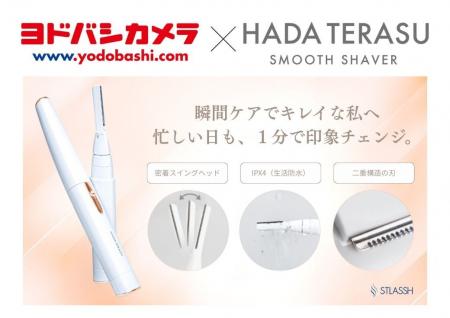 【11月1日開始】女性脱毛サロンストラッシュ監修の電 【11月1日開始】女性脱毛サロンストラッシュ監修の電