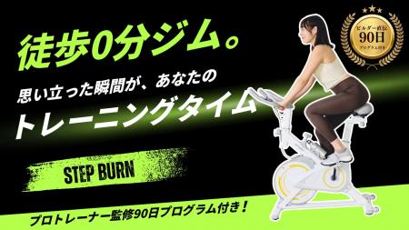 【新発売】“ながら運動”で脂肪燃焼!在宅フィットネス 【新発売】“ながら運動”で脂肪燃焼!在宅フィットネス