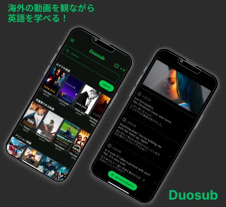 海外映画・ドラマの英語字幕・日本語訳アプリ『Duosub 海外映画・ドラマの英語字幕・日本語訳アプリ『Duosub