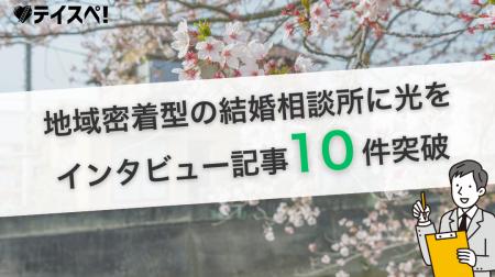 婚活の情報格差に挑む|婚活メディア『テイスペutf-8 婚活の情報格差に挑む|婚活メディア『テイスペutf-8