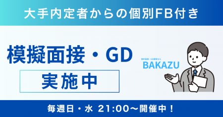 【完全無料】面接通過率が3倍に!?逆転就活を支utf-8 【完全無料】面接通過率が3倍に!?逆転就活を支utf-8