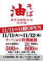 【 浜松駅前に “油そば” 到来! 】油そば専門店『東京 【 浜松駅前に “油そば” 到来! 】油そば専門店『東京