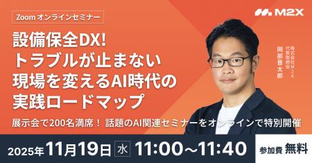 オンラインセミナー開催:設備保全DX!トラブルが止ま オンラインセミナー開催:設備保全DX!トラブルが止ま
