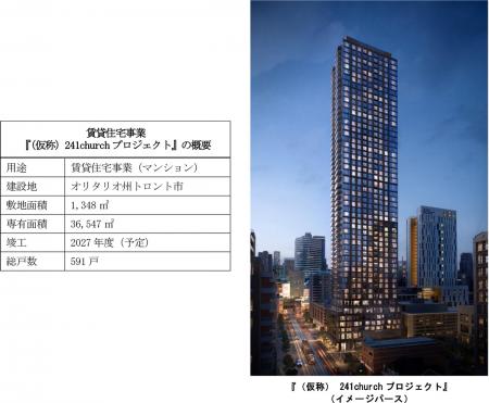 当社初のカナダにおける賃貸マンション開発事業utf-8 当社初のカナダにおける賃貸マンション開発事業utf-8