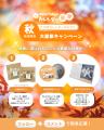 秋の思い出を大募集!「2026年Pets Tokyoカレンダー部 秋の思い出を大募集!「2026年Pets Tokyoカレンダー部