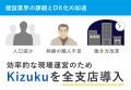 アントール全支店に施工管理アプリ「Kizuku/キutf-8 アントール全支店に施工管理アプリ「Kizuku/キutf-8