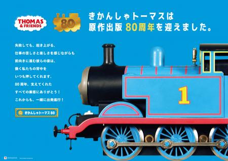 11/10(月)より期間限定!トーマスたちから働く大utf-8 11/10(月)より期間限定!トーマスたちから働く大utf-8