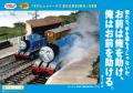 11/10(月)より期間限定!トーマスたちから働く大utf-8 11/10(月)より期間限定!トーマスたちから働く大utf-8