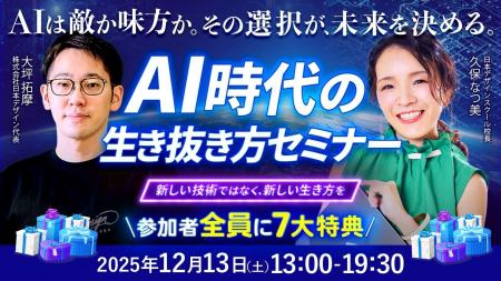 【1,000名が集結】「AI時代の生き抜き方セミナー」を 【1,000名が集結】「AI時代の生き抜き方セミナー」を