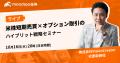 武藤孝幸、moomoo証券にて「米株短期売買×オプション 武藤孝幸、moomoo証券にて「米株短期売買×オプション