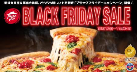 【1人前なんと295円!?︎】ピザハットのブラックフライ 【1人前なんと295円!?︎】ピザハットのブラックフライ