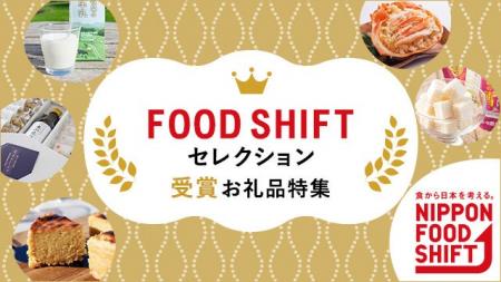 さとふる 藤井が審査員として参加する「FOOD SHIFT セ さとふる 藤井が審査員として参加する「FOOD SHIFT セ