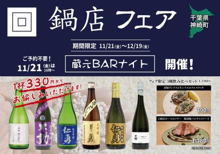 「鍋店フェア」一献風月 千葉店で開催~初日には好評 「鍋店フェア」一献風月 千葉店で開催~初日には好評