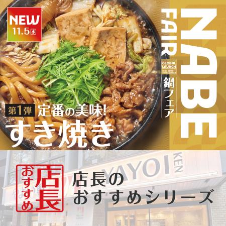 魅力がここに!「やよい軒」全国の店長が選んだ、『す 魅力がここに!「やよい軒」全国の店長が選んだ、『す