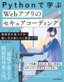 「安全なコードを書く力」が身につく!『Pythonで学ぶ 「安全なコードを書く力」が身につく!『Pythonで学ぶ